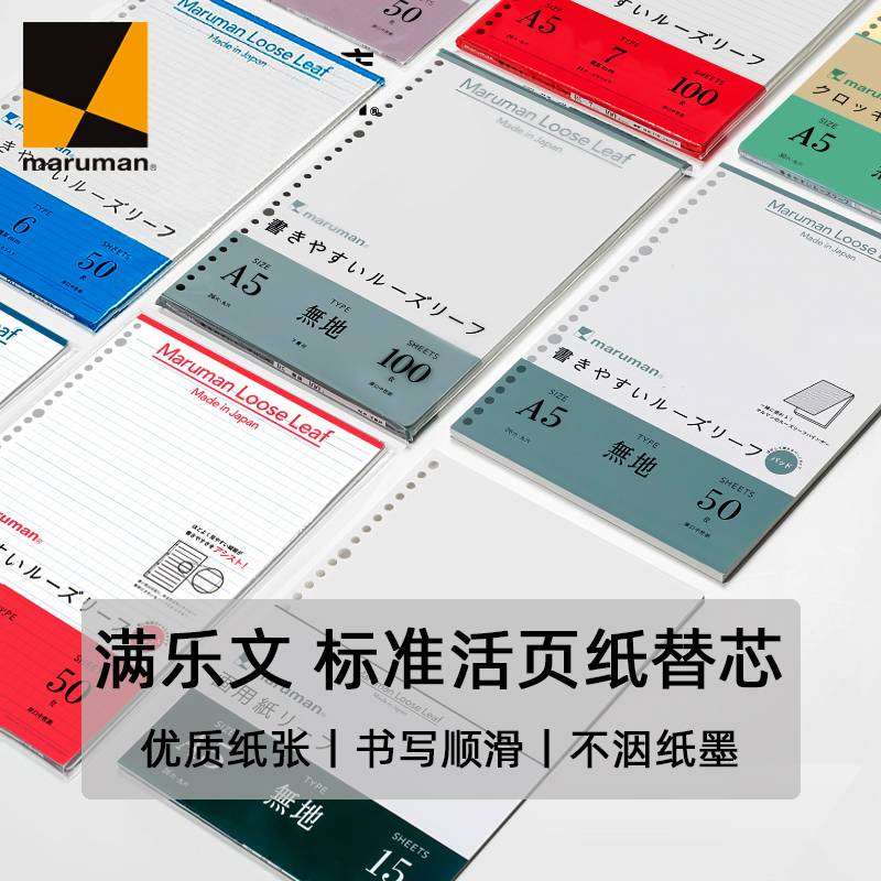 满乐文kurufit80ga4顺滑活页本