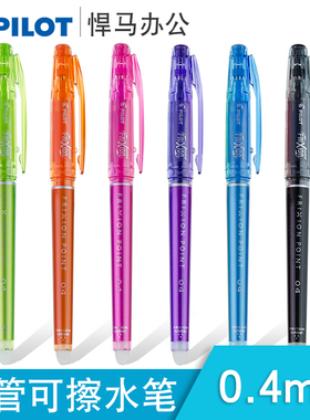 日本百乐 PILOT 0.4mm LF-22P4摩磨擦针管水笔 百乐可擦笔中性笔