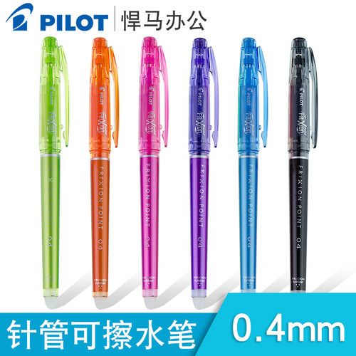 百乐日本pilot摩磨擦中性笔