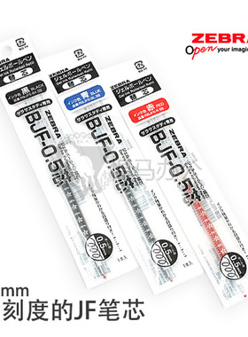 日本ZEBRA斑马花朵刻度笔芯BJF-0.5学生黑色考试刷题笔按动中性笔替芯适用JJM88/JJ15系列樱花水笔芯0.5