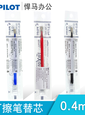 日本PILOT百乐BLS-FRP4可擦笔笔芯0.4mm摩磨擦可擦水笔签字水笔水性黑笔蓝黑色蓝色摩磨擦笔芯适用22P4