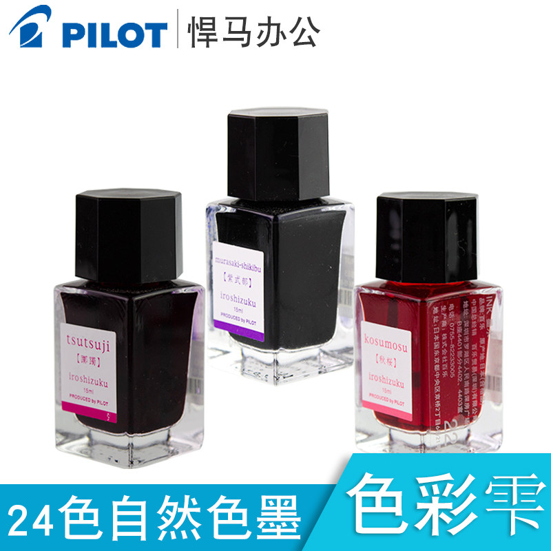 日本pilot百乐色彩雫iroshizuku mini自然钢笔墨水24色INK-15渐变色学生夕烧24色小瓶15ML非碳素钢笔彩色墨水
