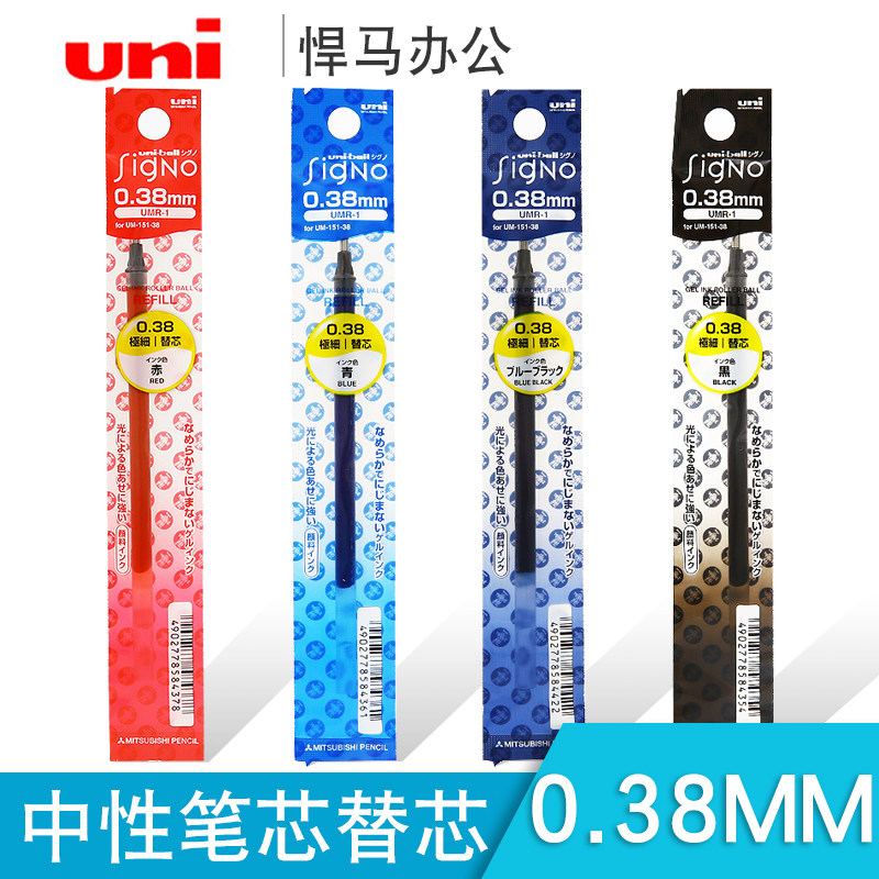 日本uni三菱笔芯UMR-1替芯适用UM151中性笔芯0.28/0.38/0.5mm学生耐水性mitsubishi黑色考试笔办公财务
