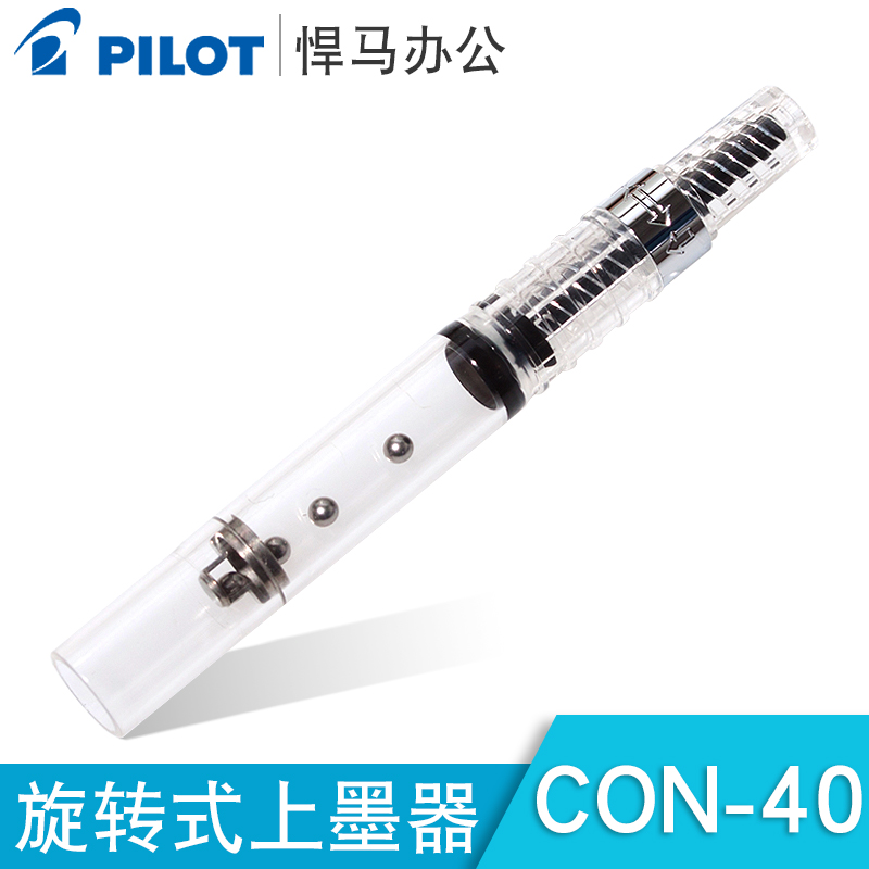 百乐con-40全透明笔胆适配上墨器