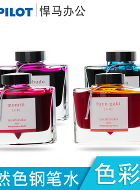 日本pilot百乐INK-50色彩雫iroshizuku自然色钢笔墨水彩色墨水渐变色学生夕烧24色50ML非碳素钢笔彩色墨水