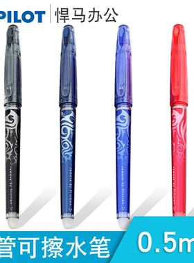 日本PILOT百乐摩磨擦可擦笔BL-FRP5针管可擦水0.5mm热可擦蓝色3-5年级用的中性笔女小学生笔芯摩擦笔frixion