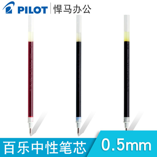 日本Pilot百乐BLS-G1-5笔芯G3中性笔替芯0.38/0.5mm学生用考试G1水笔办公签字黑红蓝色替芯文具