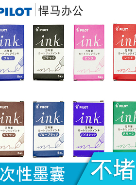 日本百乐PILOT Kakuno笑脸钢笔墨水囊彩色蓝黑色墨胆墨水IRF-5S