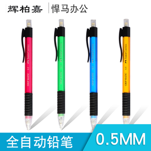 德国FABER-CASTELL辉柏嘉1338全自动笔0.5mm活动铅笔