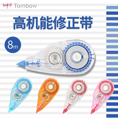 日本TOMBO/蜻蜓修正带