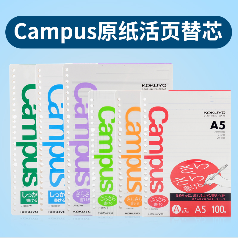 国誉办公替芯方格活页纸