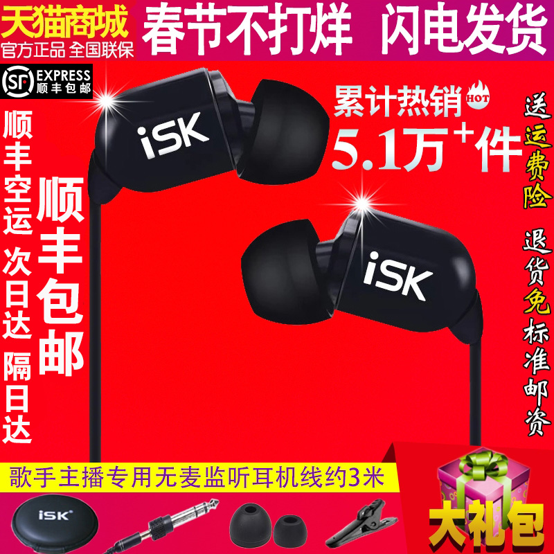 ISK sem5专业监听 SEM5耳塞 入耳式监听耳机主播直播吃鸡录音专用 影音电器 游戏电竞头戴耳机 原图主图