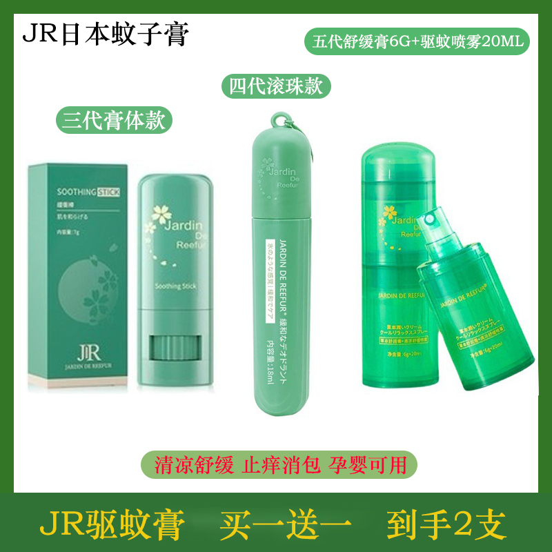 日本jardin五代四代三代蚊子膏防蚊虫叮咬止痒膏jr凝胶儿童舒缓棒