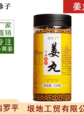 暖珍子姜丸云南罗平小黄姜原始点专供寺院美容院养生馆食用