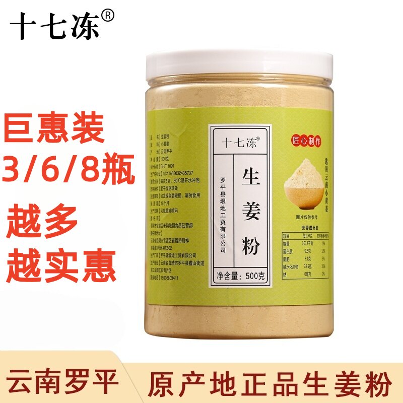 生姜粉特级厨房去湿气调理点小黄