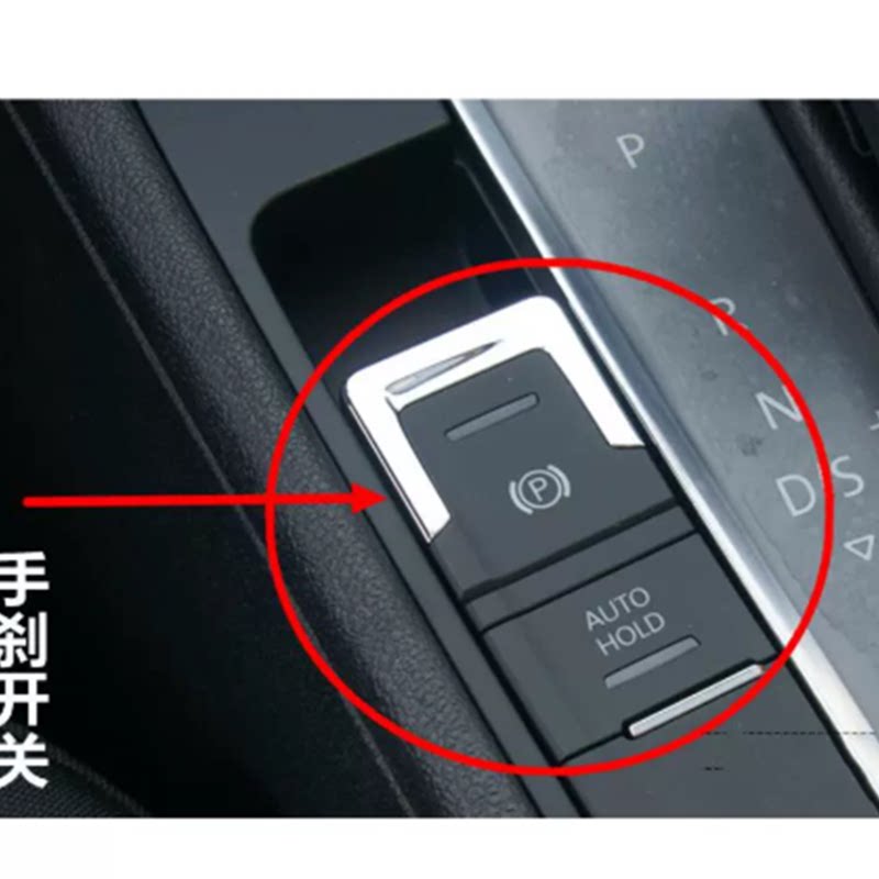 适配新帕萨特凌渡途观途安L途昂电子手刹开关/自动泊车按钮停车