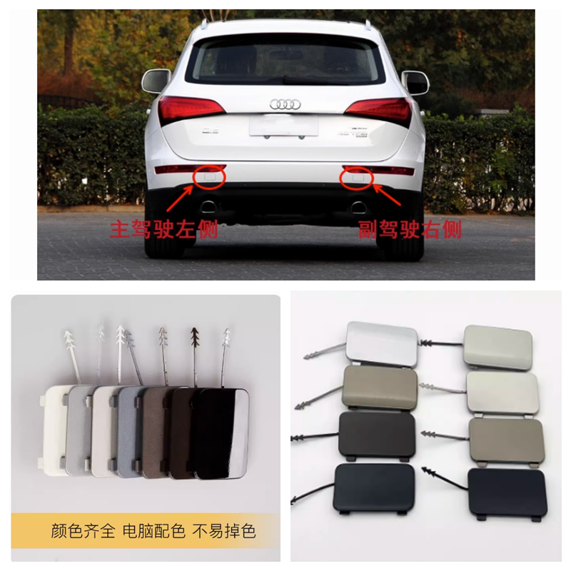 Q5后拖车装盖q5后保险杠拖车钩盖