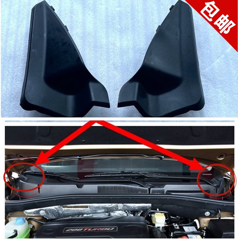 15-19款GS4雨刮导流板积水包角盖