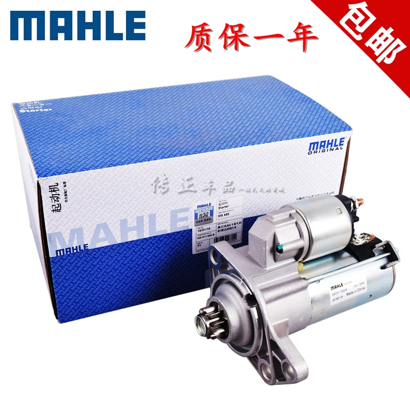 馬勒 起動(dòng)機(jī)適配大眾帕薩特B5領(lǐng)馭奧迪Q5 A4LB8 A6L/c6啟動(dòng)機(jī)馬達(dá)
