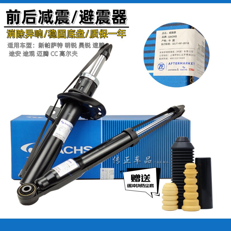 06--10款捷达王JD前后减震器