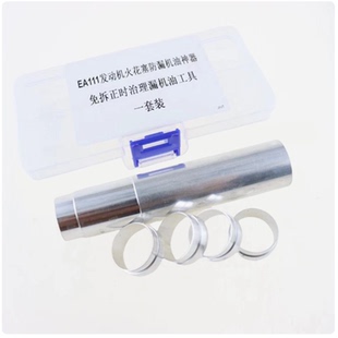 铝制套圈加专用安装 专业免拆治理大众EA111火花塞漏油改进版 工具