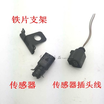 大众朗逸POLO途安宝来高尔夫4途观明锐室外温度传感器插头铁支架