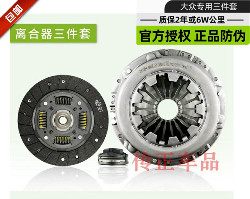 法雷奥离合器盘片三件套大众宝来速腾途安朗逸POLO高尔夫67明锐