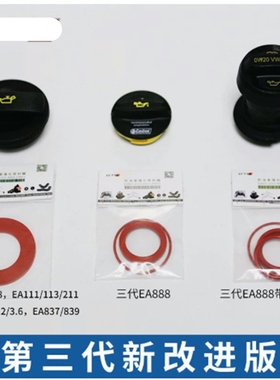 适用奥迪A4LQ3Q5 Q5L A6 A6L 三3代EA888EA113机油盖改进密封圈垫