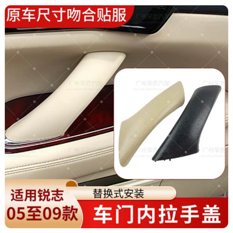 适用丰田05~09老锐志车门内把手内扶手盖 关门辅助拉手盖配件