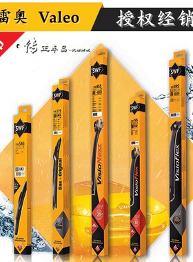 法雷奥SWF雨刮器奥迪A3/A4L/A6L/A8L/Q2L/Q3/Q5L/Q5/Q7 8原厂雨刷