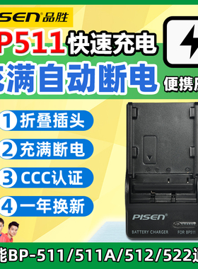 品胜BP511A充电器 佳能EOS 300D 5D 20D 30D 40D 50D 10D G6 G5 G3 G2 G1 单反BP512/BP522座充 便携直充旅充