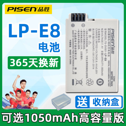 品胜原装lp-e8电池单反相机550d
