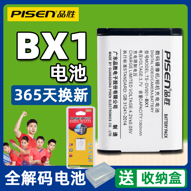 品胜NP-BX1电池索尼黑卡RX100 M7 M6 M5 M4 M3 PJ410 RX1R CX405 CX240E WX350 RX1R HX300 WX500电池充电器 3C数码配件 数码相机电池 原图主图