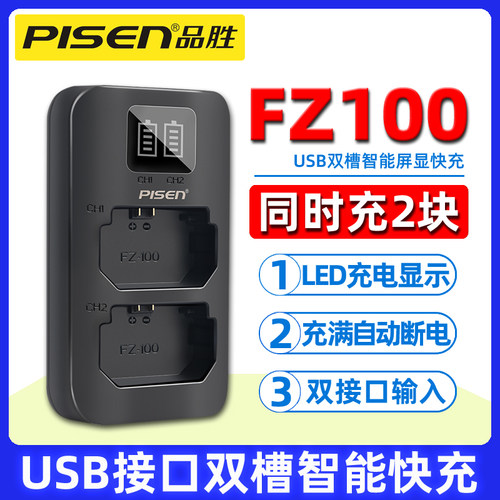 品胜np-fz100充电器a9usb座充