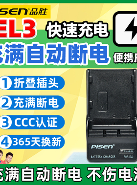 品胜 尼康D70S D80 D90 D200 D300 D700 EN-EL3E+ MH-18a充电器