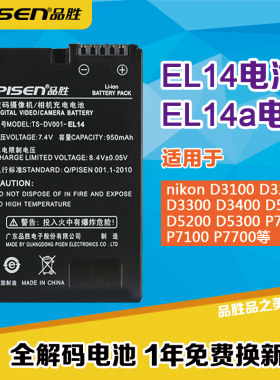 品胜尼康EL14电池D3100 D3200 D3300 D5600 D5200 D5300兼容EL14a