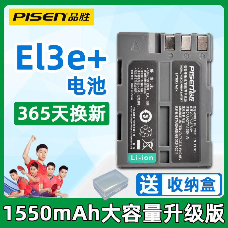 品胜EN-EL3e+ EL3e EL3电池 尼康 D70S D80 D90 D700 D300 D300S 3C数码配件 数码相机电池 原图主图