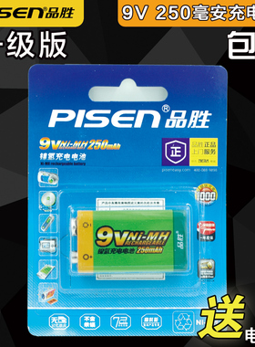 品胜9V充电电池 大容量6F22镍氢方形充电电池 万用表 麦克风 话筒