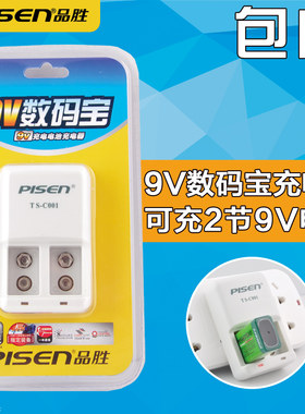 品胜数码宝电池充电器9V无线话筒