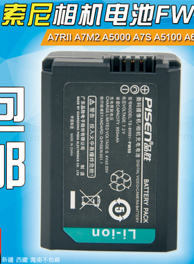 品胜NP-FW50索尼微单A7RII A7 A7M2 A5000 A5100 A6000相机电池