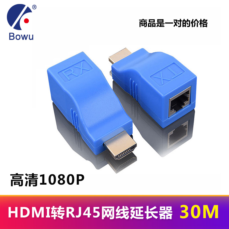 BOWU HDMI网线延长器HDMI网线传输器hdmi单网线30M网络信号放大器 30米60M150M200M HDMI转换器无源传输器1对