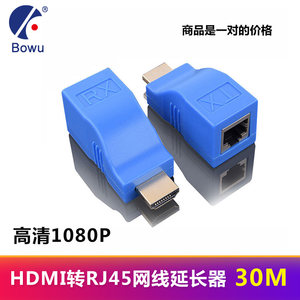 BOWU HDMI网线延长器HDMI网线传输器hdmi单网线30M网络信号放大器 30米60M150M200M HDMI转换器无源传输器1对