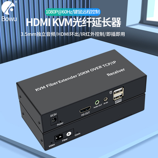 千兆HD fiber KVM光纤延长器SC USB extender带音频IR环出HDMI光纤收发器 20KM单模单纤SC光端机HDMI BOWU