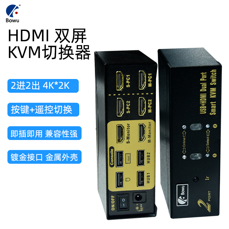 BOWU HDMI KVM双屏切换器2进2出一台主机控制两显示器扩展双通道 3C数码配件 分配器/分频器/分支器 原图主图
