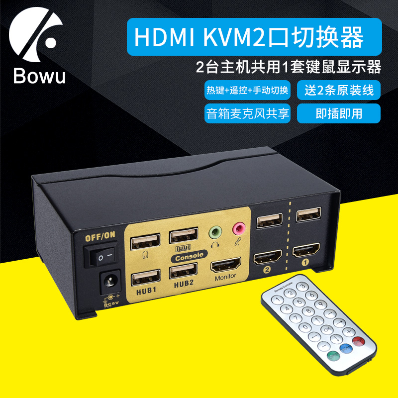 BOWU HDMI2进1出自动切换器kvm2口usb高清电脑分配器键盘鼠标共享热键切换硬盘录像机监控电脑共享一套键鼠-封面