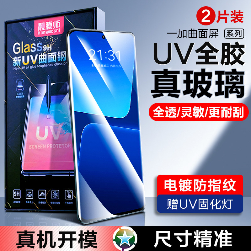 适用小米13Pro钢化膜11/12spro手机膜10S全屏11ultra保护mix4贴膜civi1s/2光固化滴胶水曲屏版uv电镀防指纹s高性价比高么？