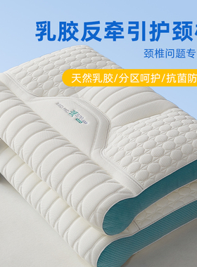 五星级酒店颈椎枕修复颈椎专用乳胶枕头护颈椎助睡眠枕芯家用一对