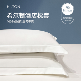 五星级酒店100支长绒棉枕套一对装 纯棉全棉枕芯套内胆套48cmx74cm