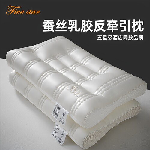 颈椎专用枕头蚕丝乳胶护颈枕家用