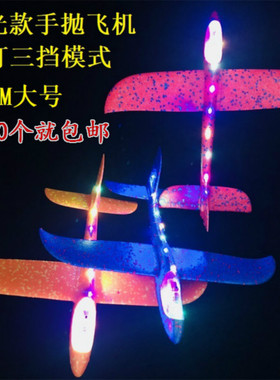 大号耐摔48cm手抛飞机 EPP泡沫滑翔机手掷特技战斗机航模儿童玩具